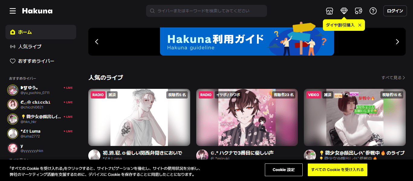 HAKUNAのメイン画像